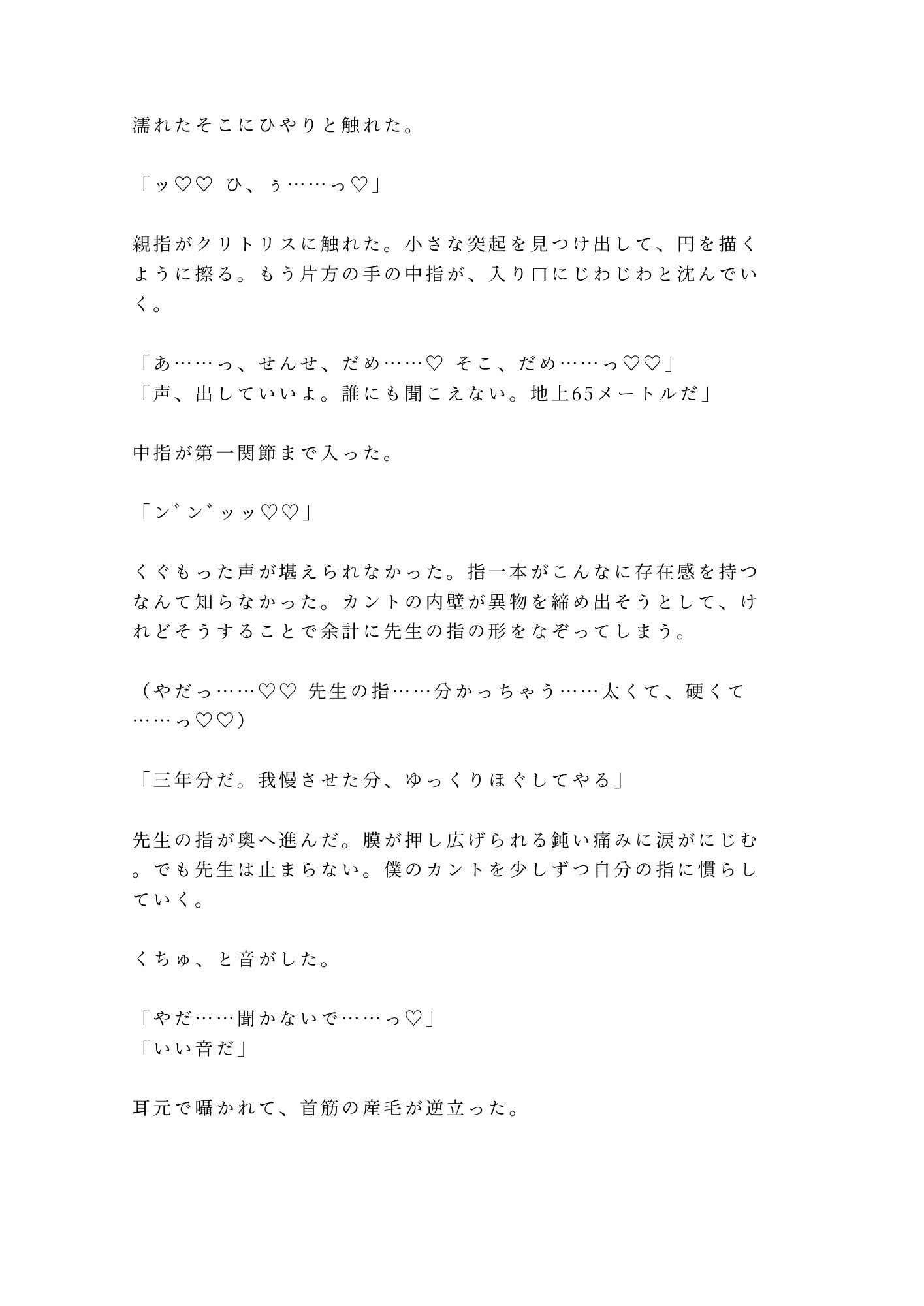 お前はもう降りられない 止まった観覧車の頂上で元担任に在学中からずっと我慢してたと囁かれ逃げ場のない空中密室で三回中出しされる話 - サンプル画像 5