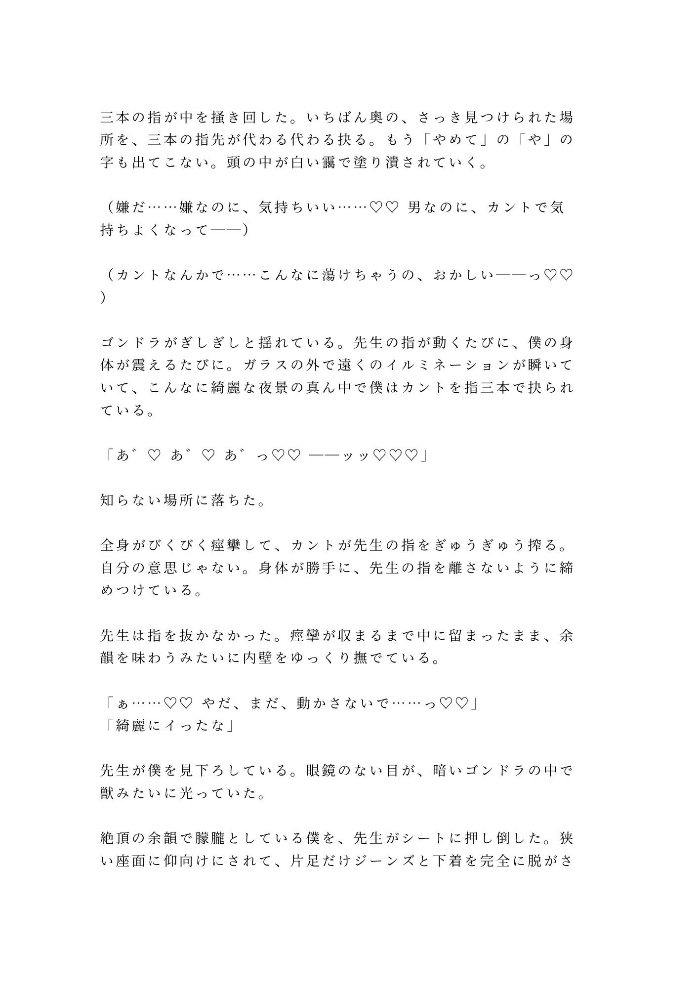 お前はもう降りられない 止まった観覧車の頂上で元担任に在学中からずっと我慢してたと囁かれ逃げ場のない空中密室で三回中出しされる話 - サンプル画像 7