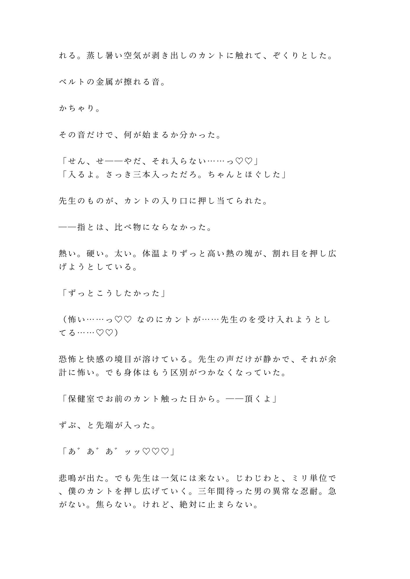 お前はもう降りられない 止まった観覧車の頂上で元担任に在学中からずっと我慢してたと囁かれ逃げ場のない空中密室で三回中出しされる話 - サンプル画像 8