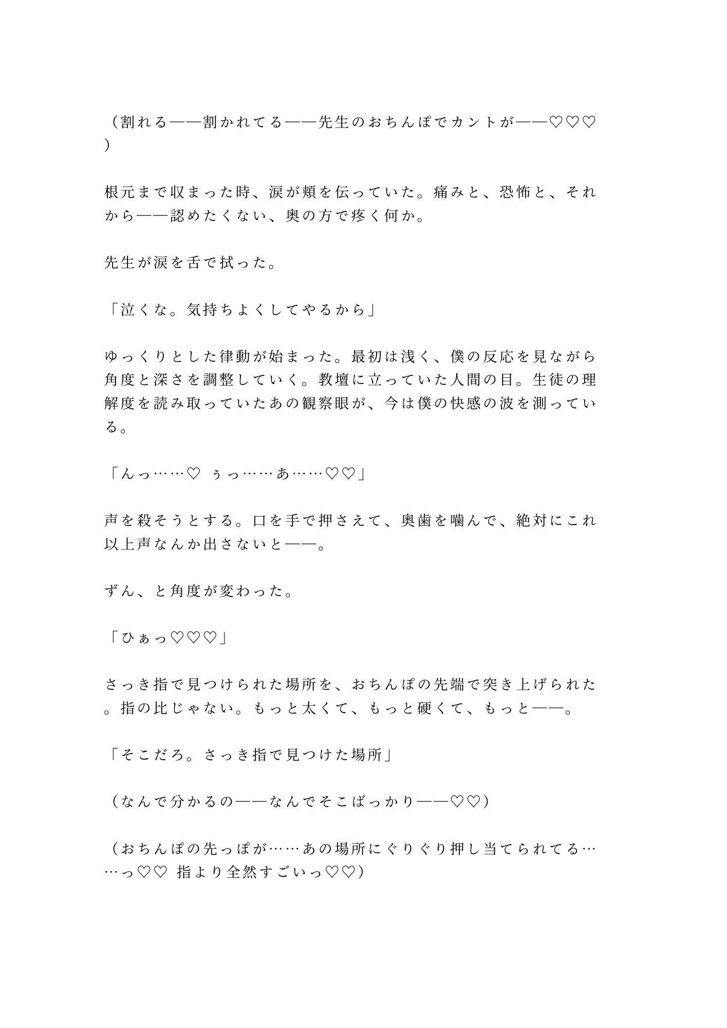 お前はもう降りられない 止まった観覧車の頂上で元担任に在学中からずっと我慢してたと囁かれ逃げ場のない空中密室で三回中出しされる話 - サンプル画像 9