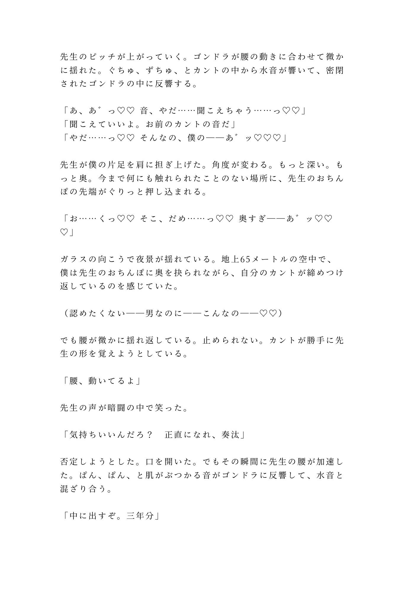 お前はもう降りられない 止まった観覧車の頂上で元担任に在学中からずっと我慢してたと囁かれ逃げ場のない空中密室で三回中出しされる話 - サンプル画像 10