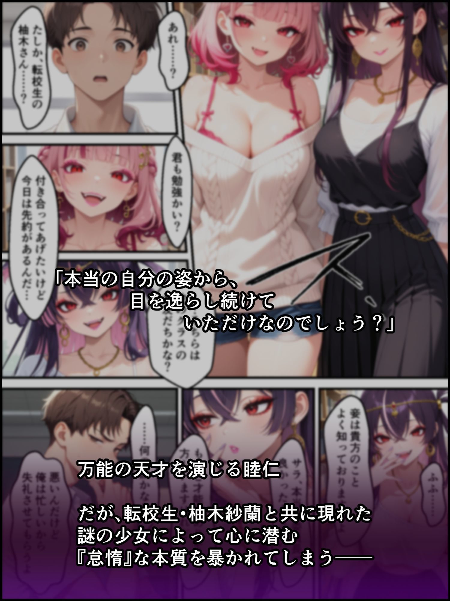 蝕宴のコラプティオ 万能の天才と呼ばれたクラスの委員長が自堕落で怠惰な美少女淫魔に堕ちるまでの十日間 - サンプル画像 2