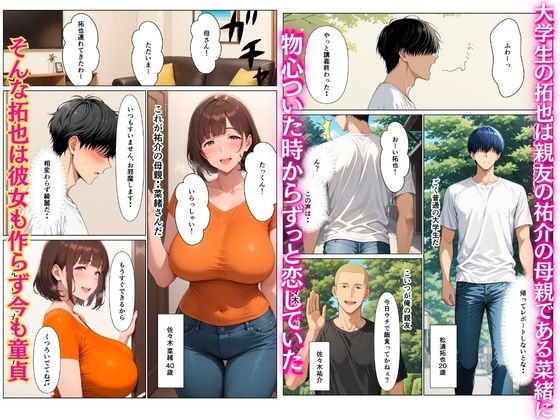 親友の母親とマッチングしてイチャラブ濃厚生ハメセックスした話 - サンプル画像 1