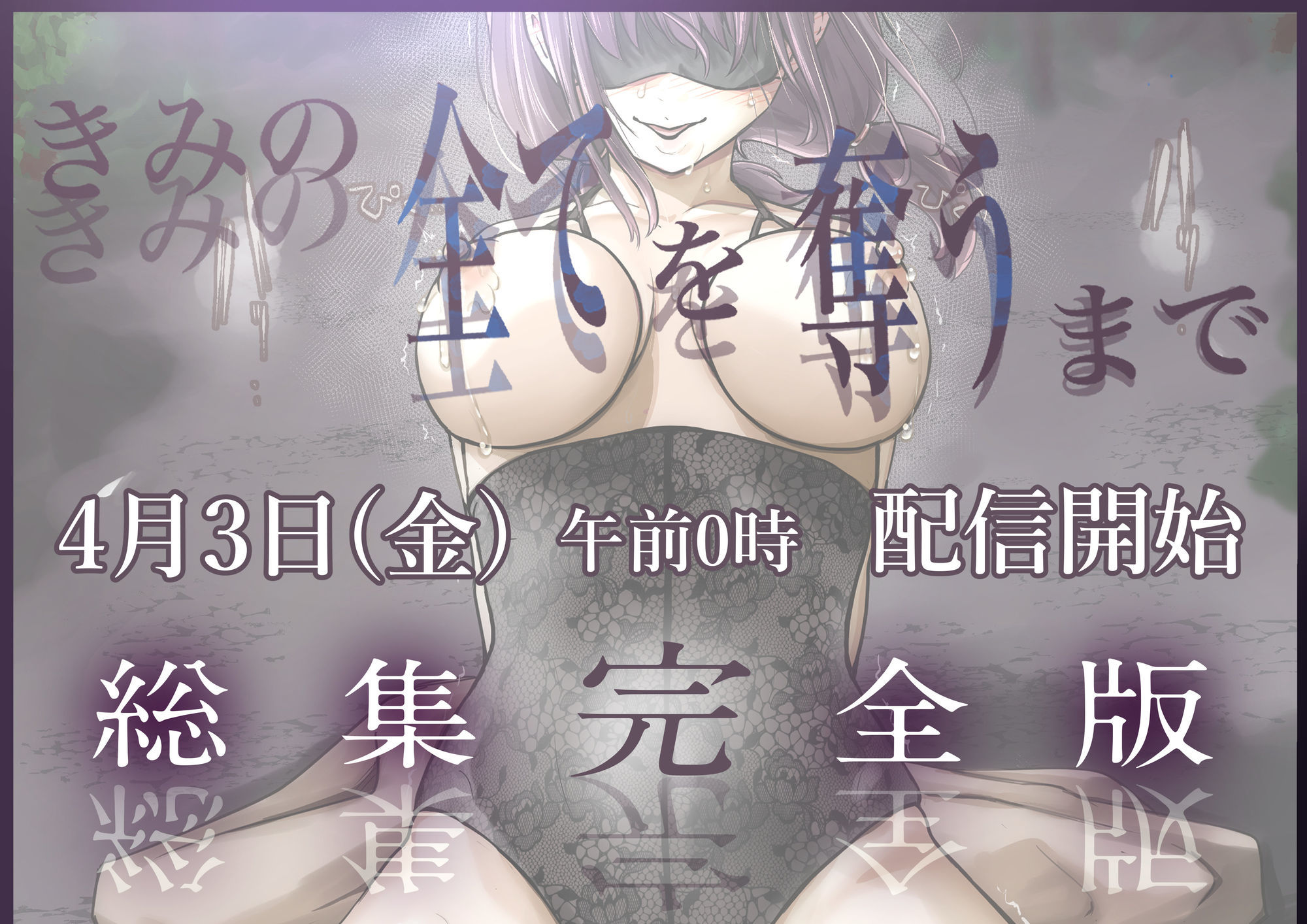 きみの全てを奪うまで  ‐総集完全版‐ - サンプル画像 8