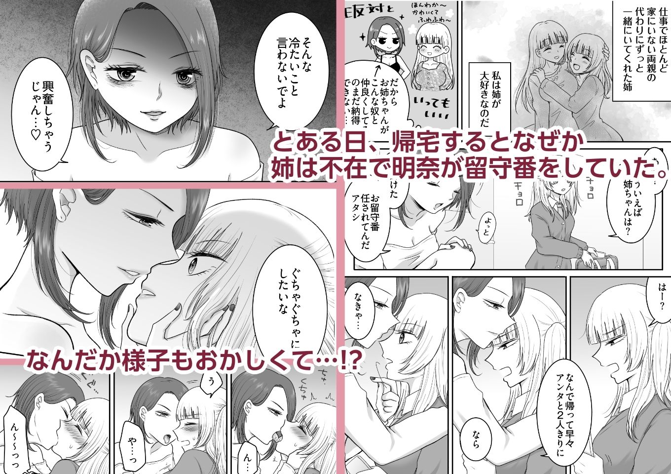 姉の友達にめちゃくちゃイかされる話 - サンプル画像 2