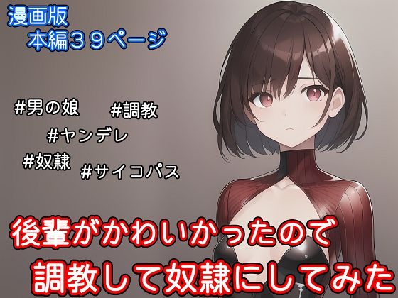 後輩がかわいかったので調教して奴●にしてみた