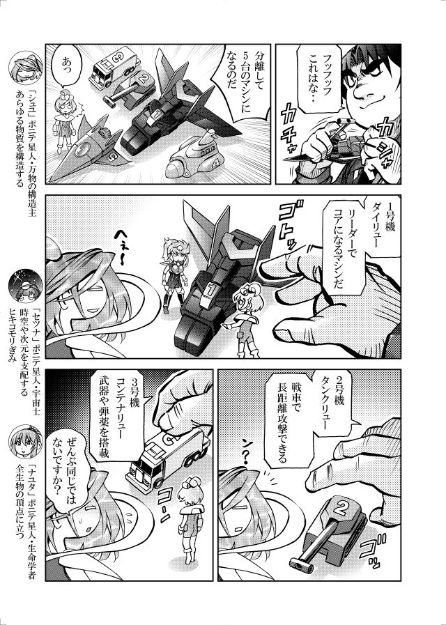 ［隔週刊］ポニテマニアックス 第93話 「おうよう」 〜47歳エロビデオ屋店員が深夜バイト中に拾った痴女が最強宇宙人でしたーン〜 - サンプル画像 1