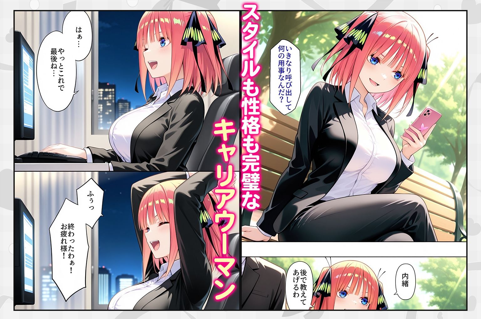 五等分の恋の上司〜誰もいないオフィスで禁断の行為をする中野二乃さん - サンプル画像 1