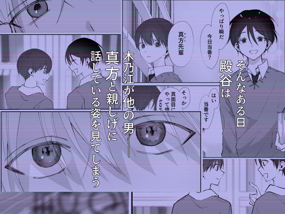 殿谷くんは本当に最低です - サンプル画像 3