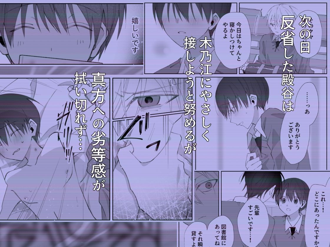 殿谷くんは本当に最低です - サンプル画像 5