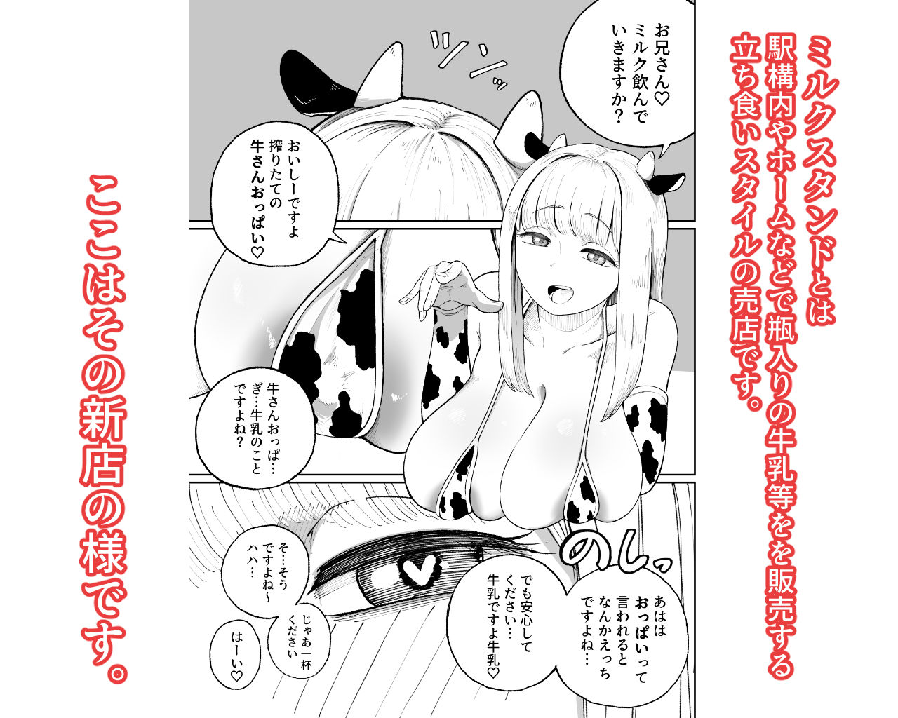 おっぱいが飲めるミルクスタンドが流行ってるらしい - サンプル画像 1