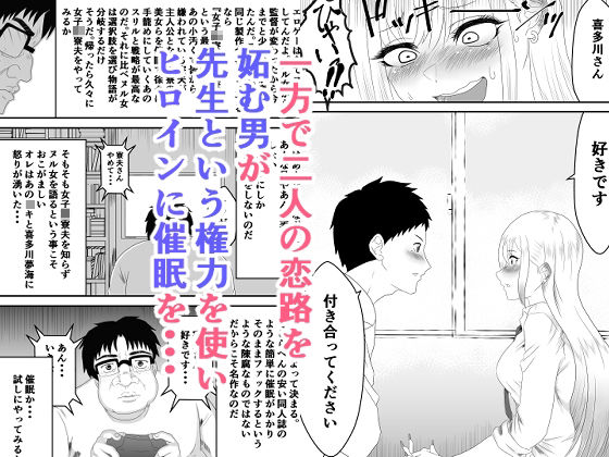 その着せ替え人形は寝取られる  〜第一章〜キモオタ先生の催●にかかった喜多川夢海が寝取られる間際まで - サンプル画像 2