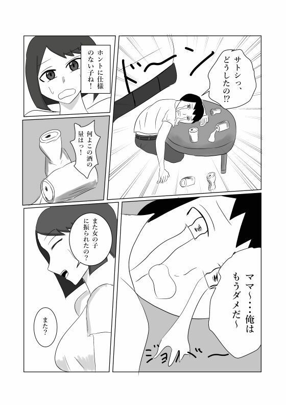 息子のモノが大きすぎて彼女ができない！？  ママを抱きなさい！！ - サンプル画像 1