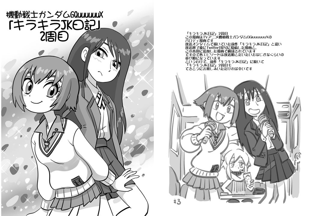 機動戦士ガンダムGQuuuuuuXキラキラJK日記2周目DL版 - サンプル画像 1