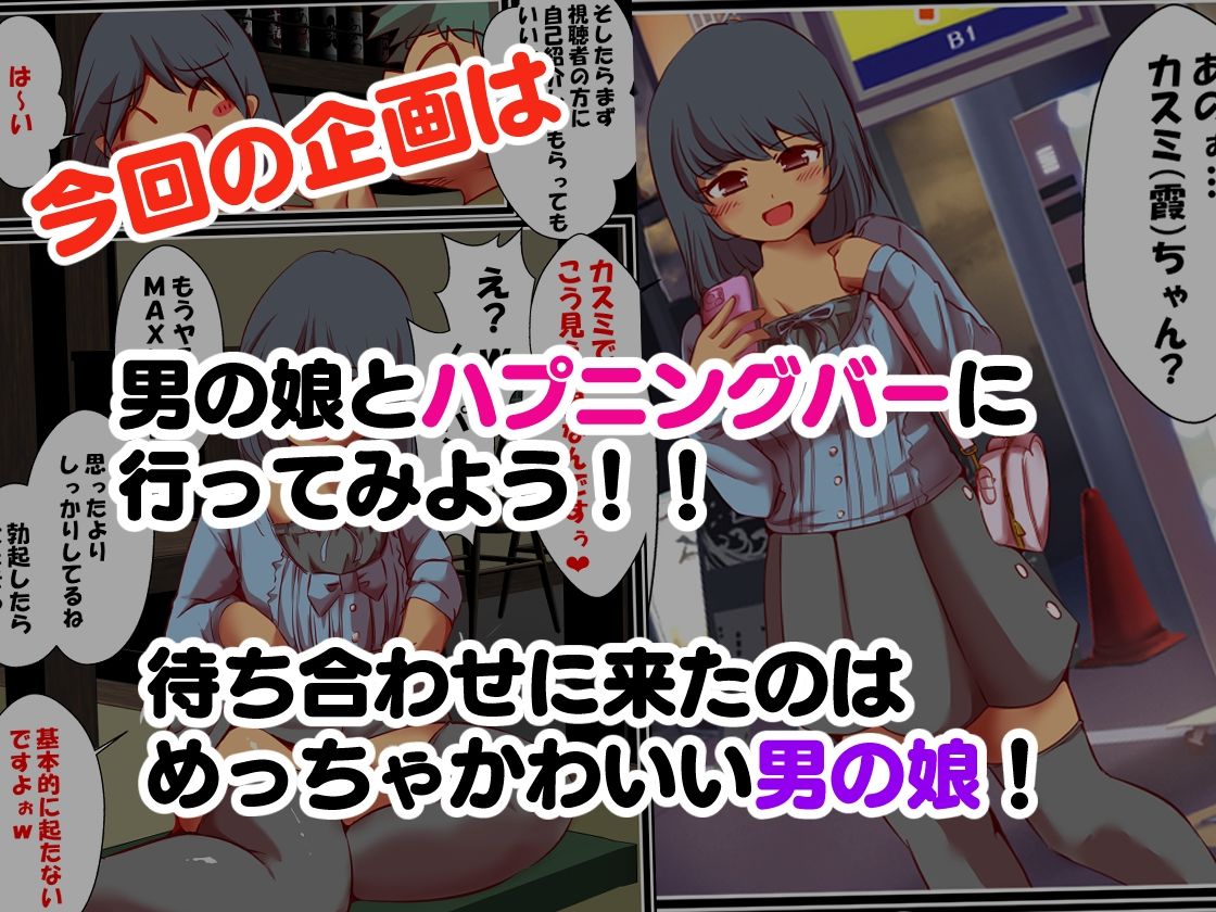 エロ系チューバー  ヤリヨン  男の娘編 - サンプル画像 2