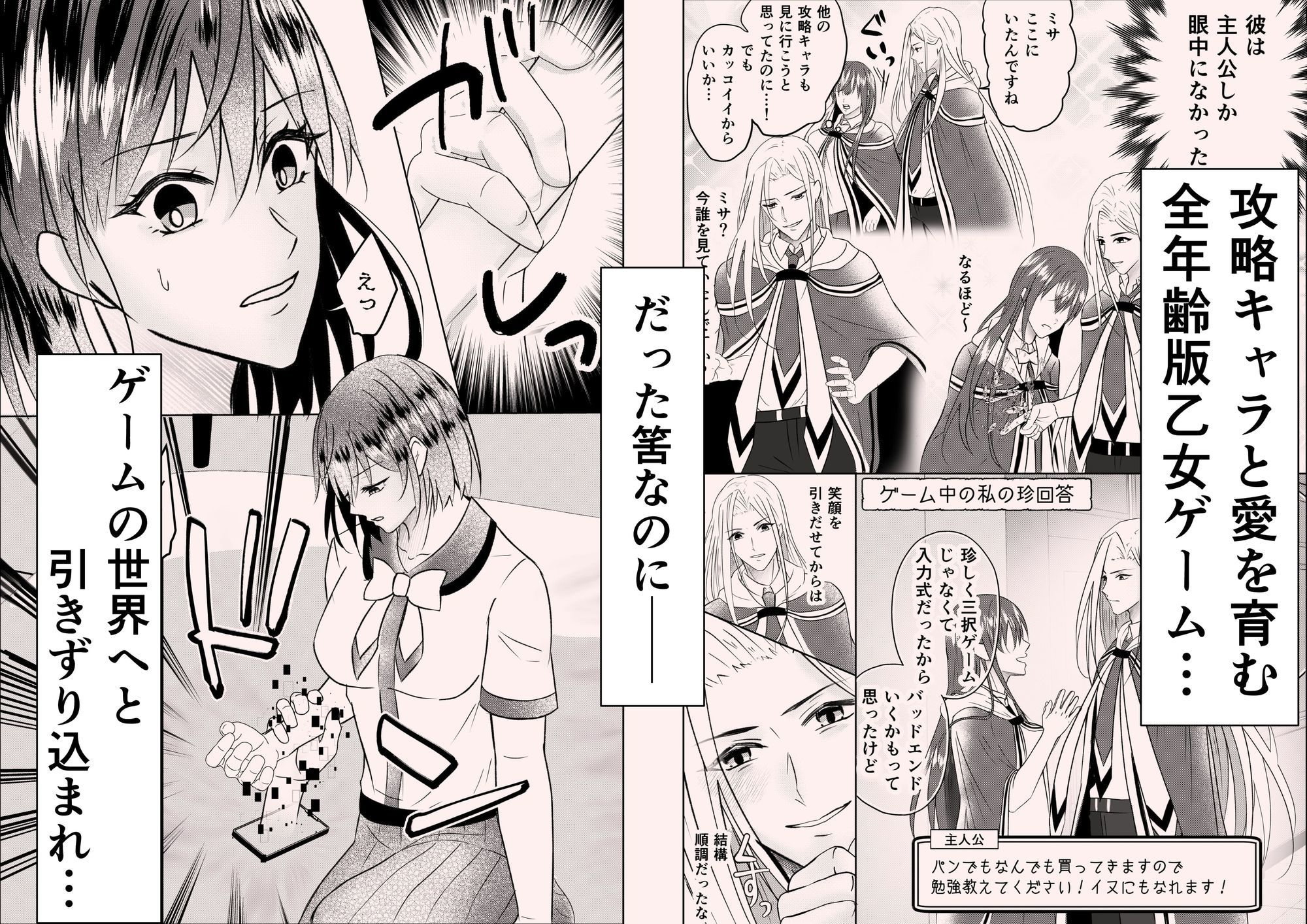 攻略キャラにゲームの世界へ連れ込まれイかされる - サンプル画像 1