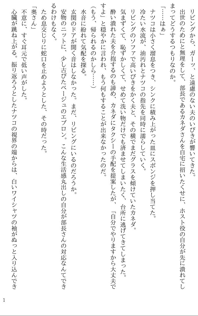 泥●して眠る夫の近くで、接待相手の部長に肉棒奉仕を強要される - サンプル画像 1