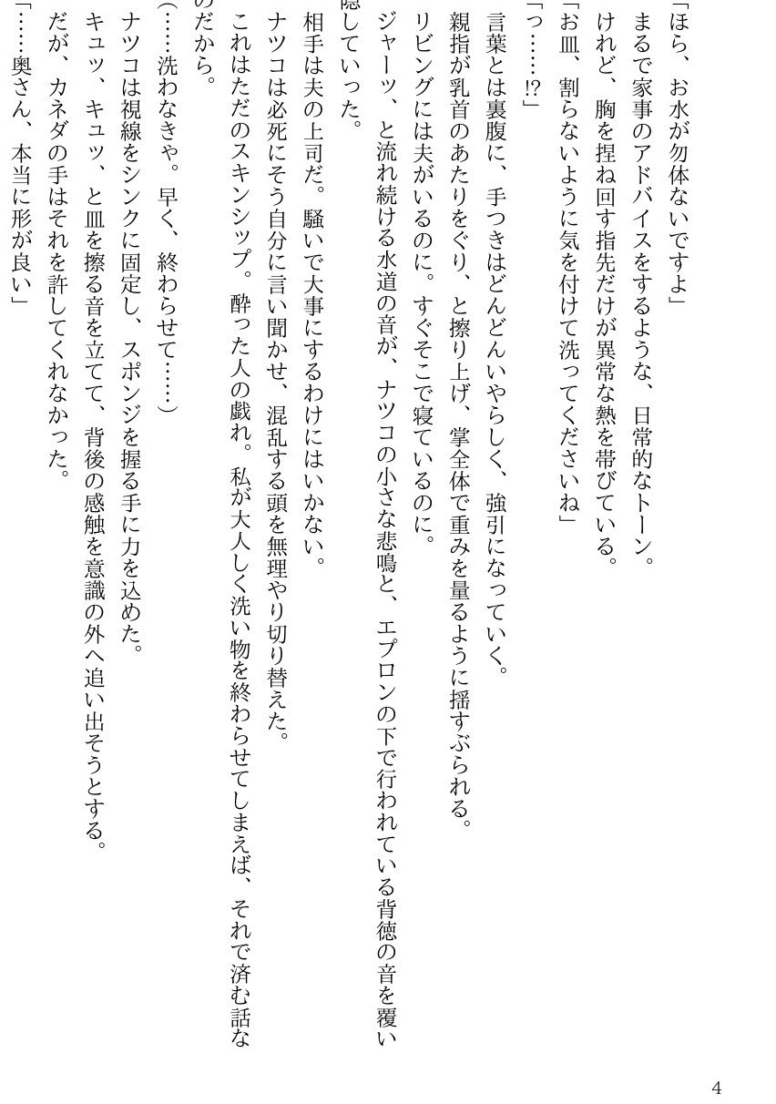泥●して眠る夫の近くで、接待相手の部長に肉棒奉仕を強要される - サンプル画像 4