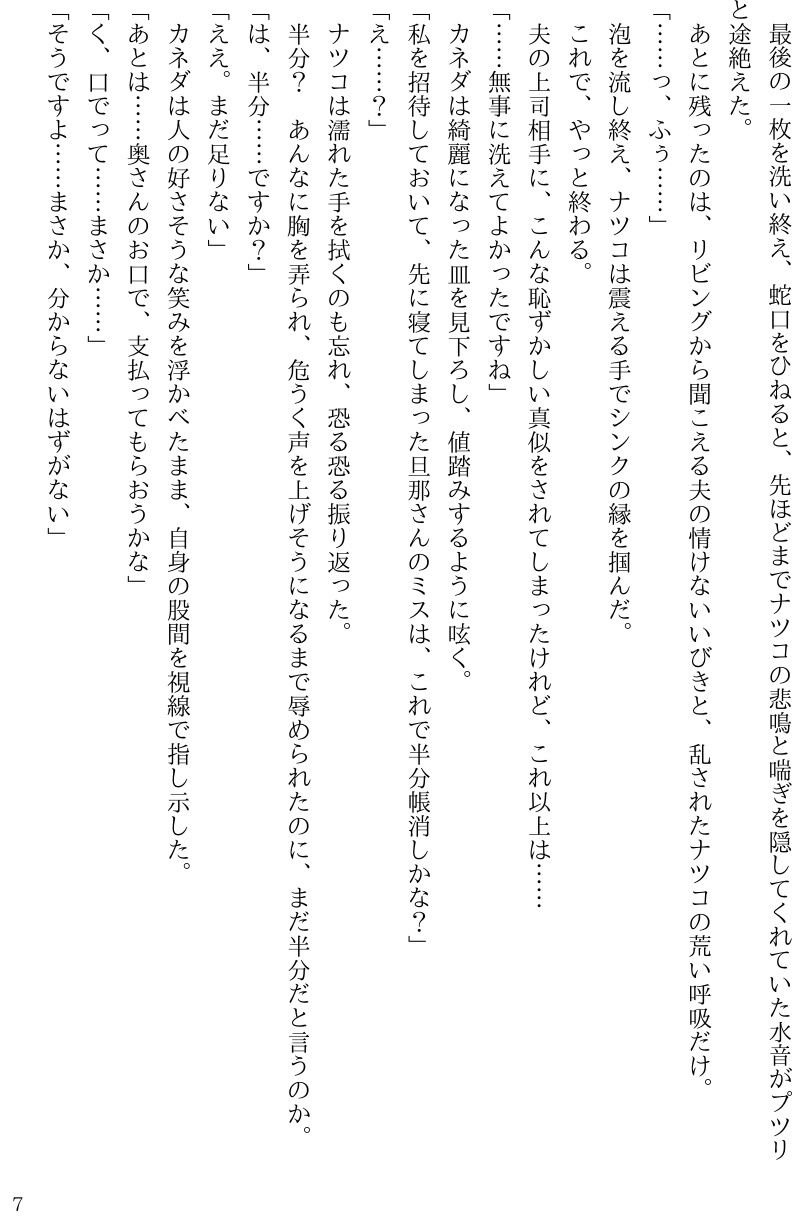 泥●して眠る夫の近くで、接待相手の部長に肉棒奉仕を強要される - サンプル画像 7
