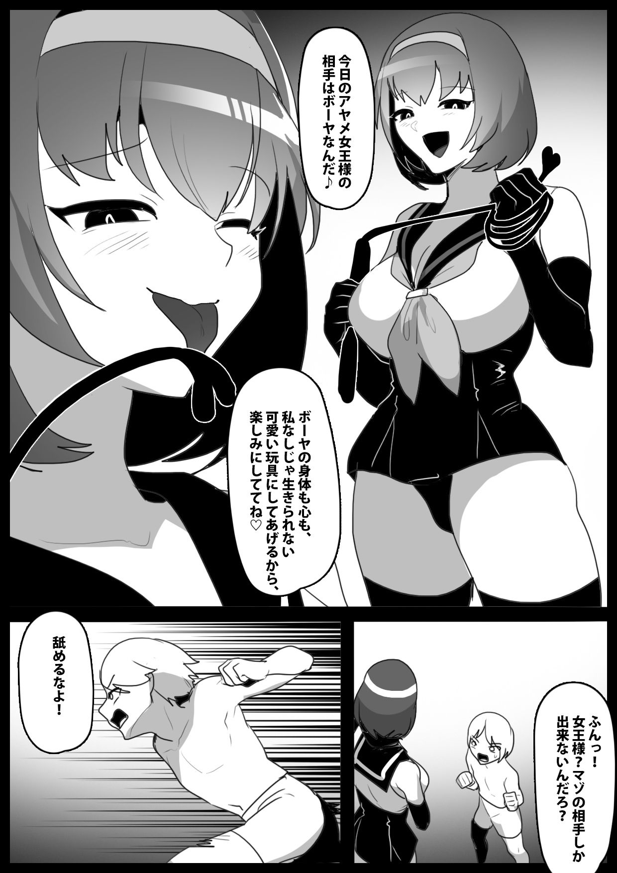 Girls Beat！ vsアヤメ - サンプル画像 1