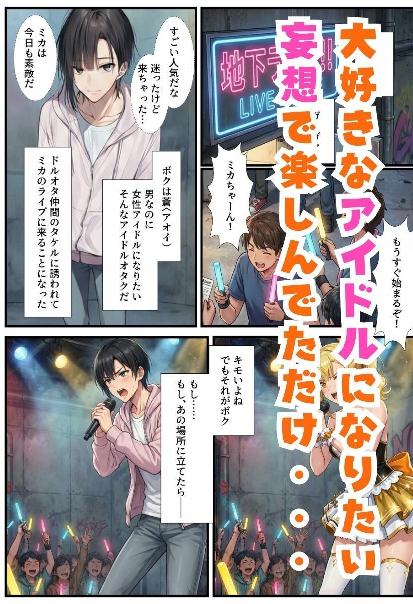 TSアイドルになったオレ！推しメンと3Pファンサで女体化メス堕ち - サンプル画像 2