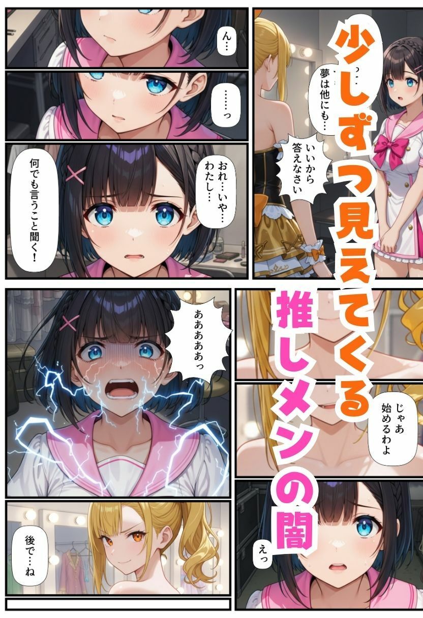 TSアイドルになったオレ！推しメンと3Pファンサで女体化メス堕ち - サンプル画像 7