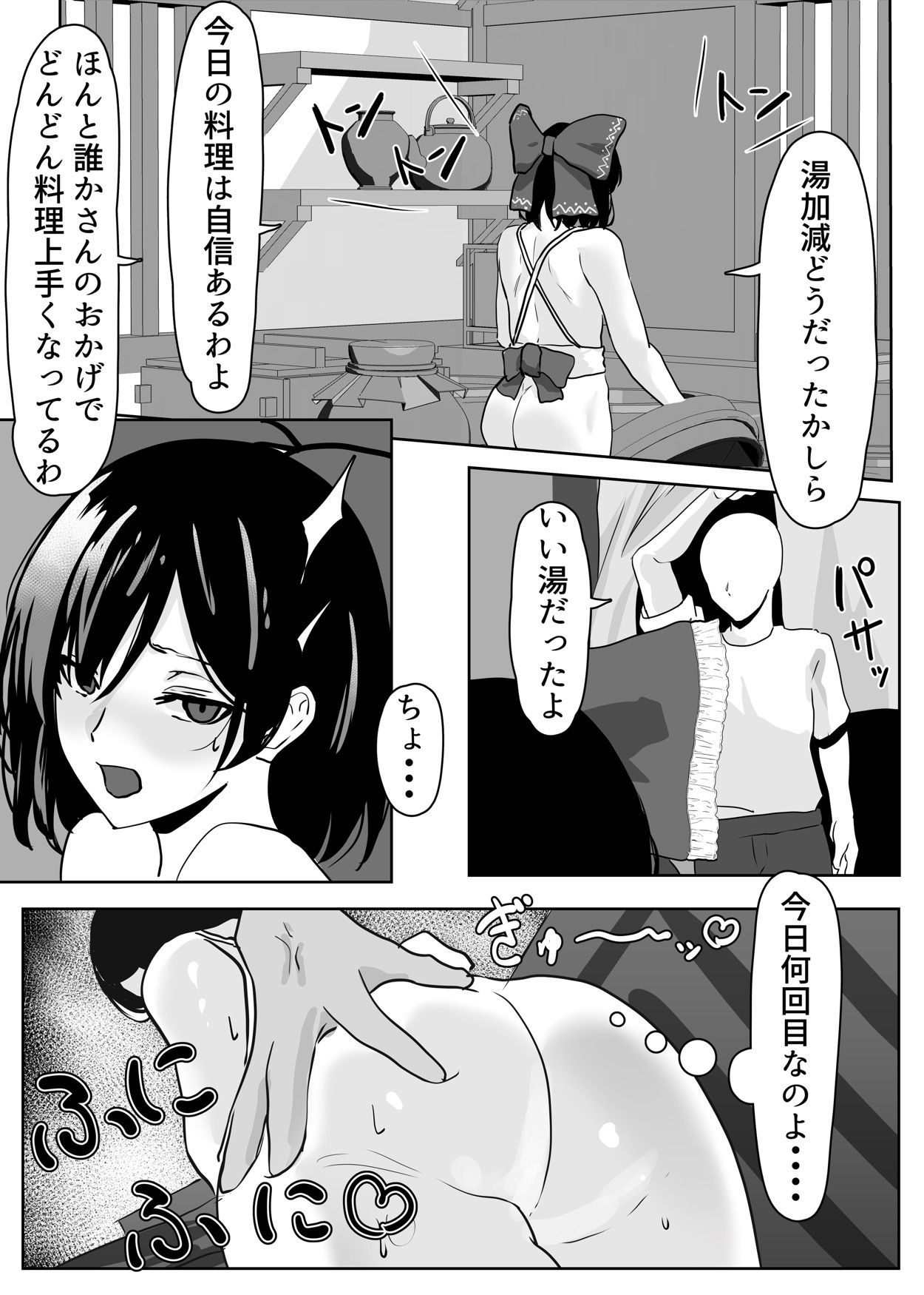 博麗神社の秘録 - サンプル画像 4