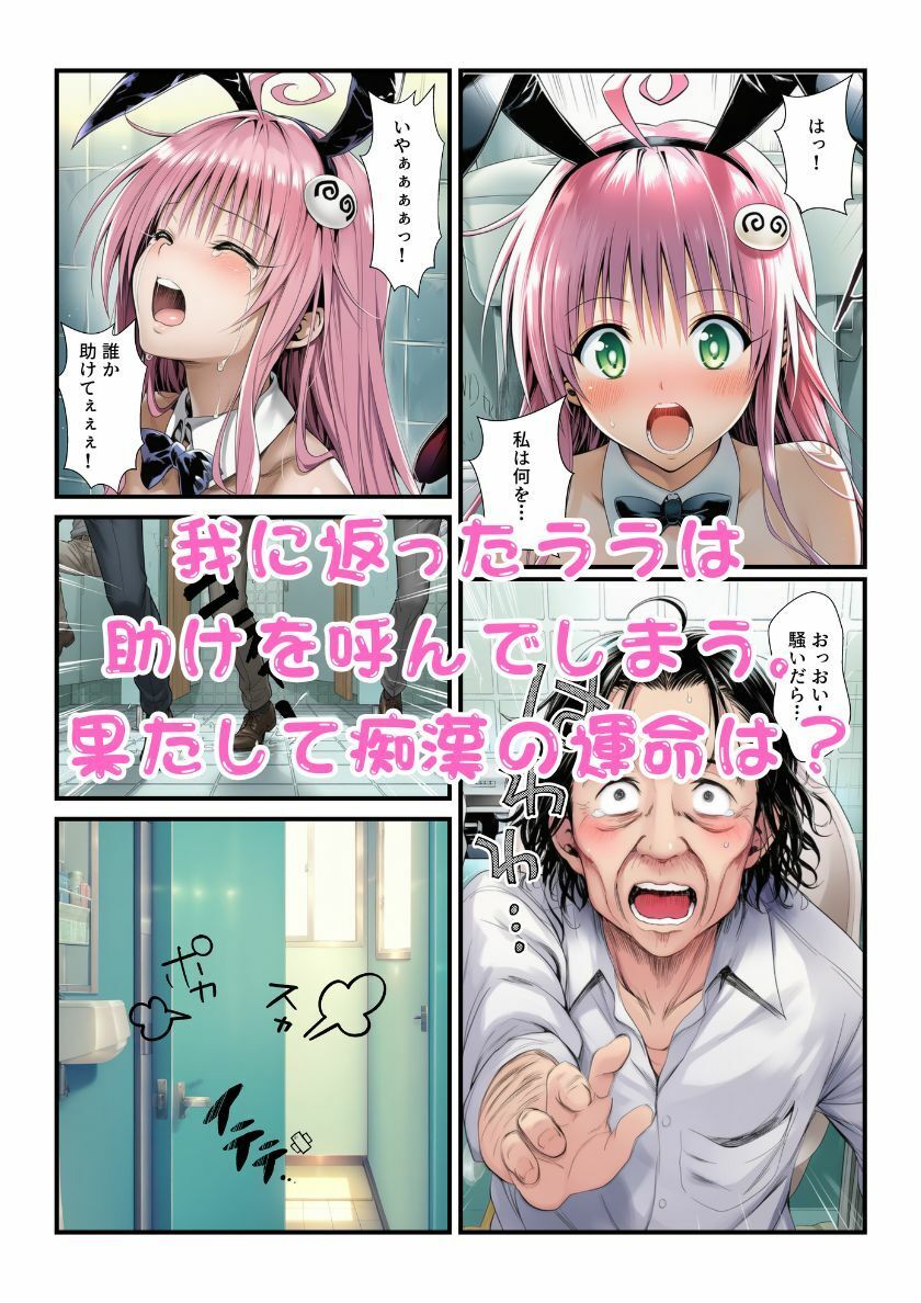 連続痴●魔とらぶるヒロイン達に調子こいてコスプレセックスし過ぎて逮捕される！ - サンプル画像 10