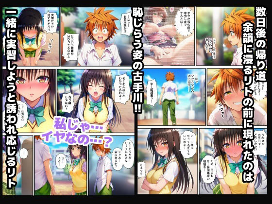 【お試し版】〜常識改変〜ToLOVEるヒロインが保険体育でセックス実技しないと卒業できなくなった？ - サンプル画像 8