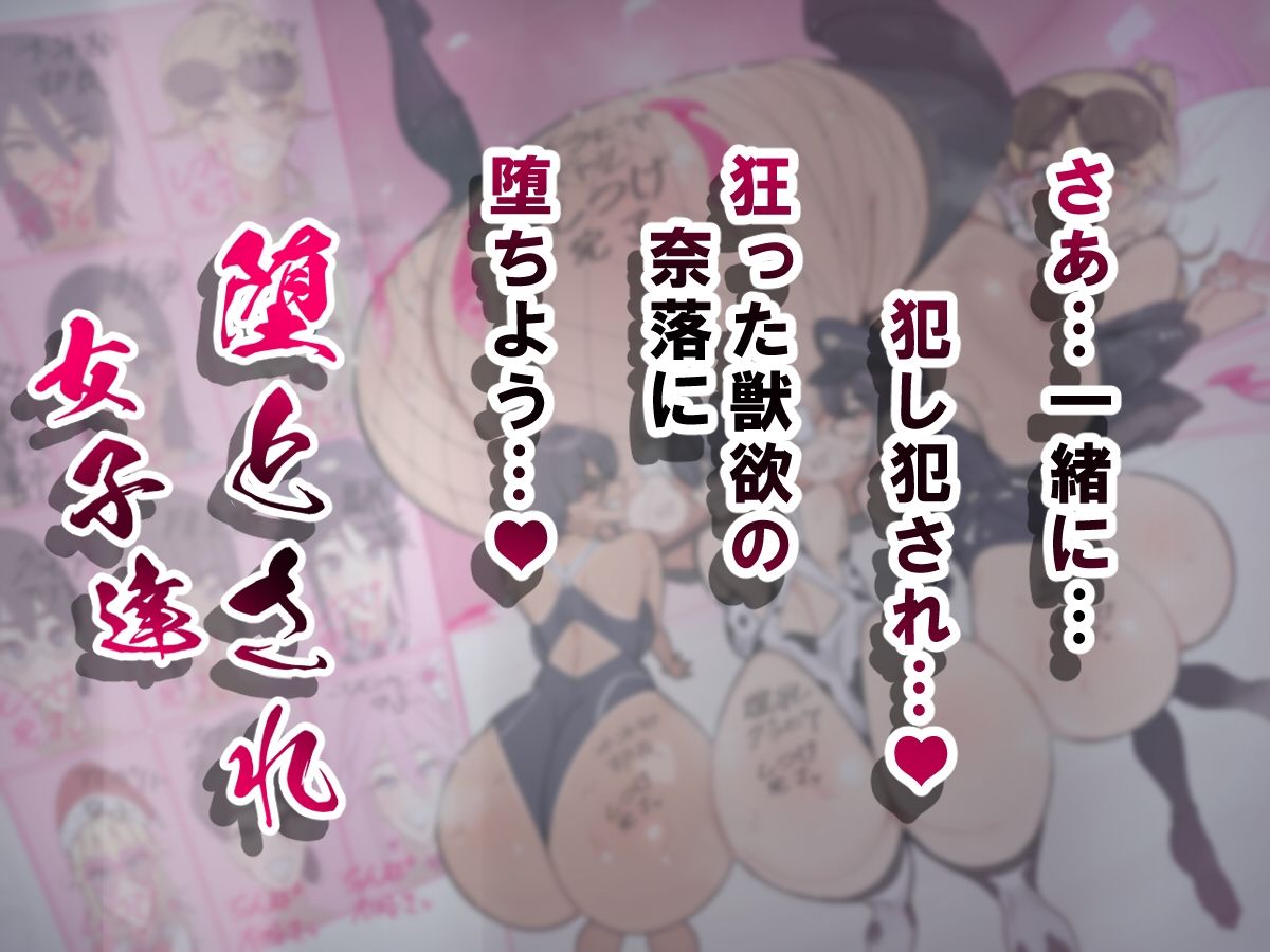 堕とされ女子達  総集編  〜こうして彼女達はSEXの事しか考えなくなった…〜 - サンプル画像 9