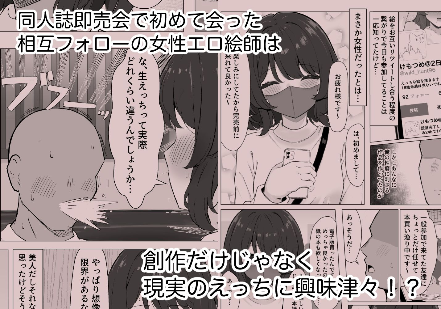 初対面のエロ絵師仲間とオフパコする本 - サンプル画像 1