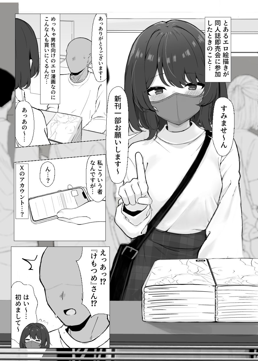 初対面のエロ絵師仲間とオフパコする本 - サンプル画像 4