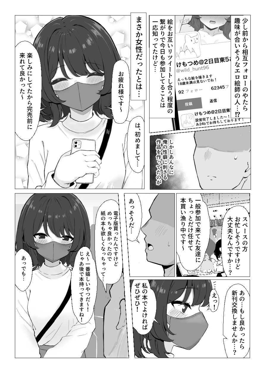 初対面のエロ絵師仲間とオフパコする本 - サンプル画像 5