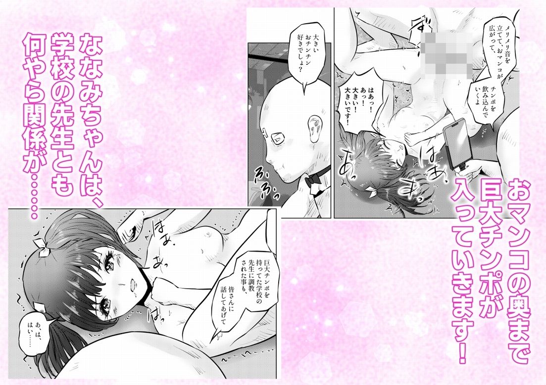 変態ななみちゃん！キモメンと低身長ドM少女の調教肉便器撮影！  下巻 - サンプル画像 4