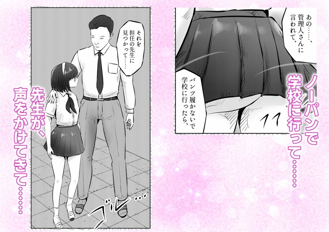 変態ななみちゃん！キモメンと低身長ドM少女の調教肉便器撮影！  下巻 - サンプル画像 5