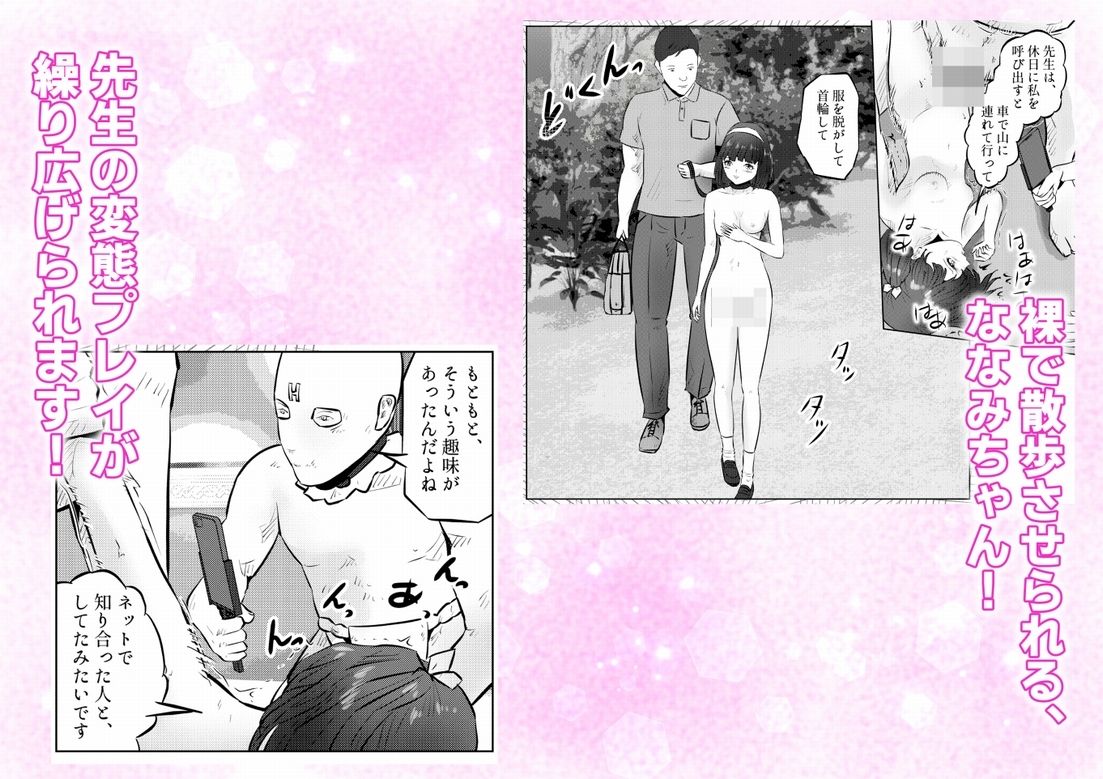 変態ななみちゃん！キモメンと低身長ドM少女の調教肉便器撮影！  下巻 - サンプル画像 7