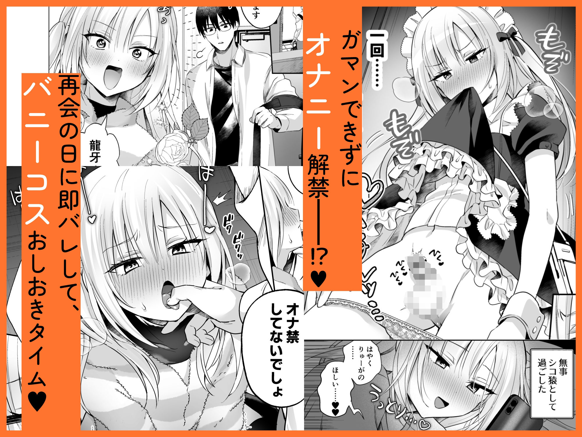 メスイキメイドくんオナ禁失敗▼発情バニー - サンプル画像 3