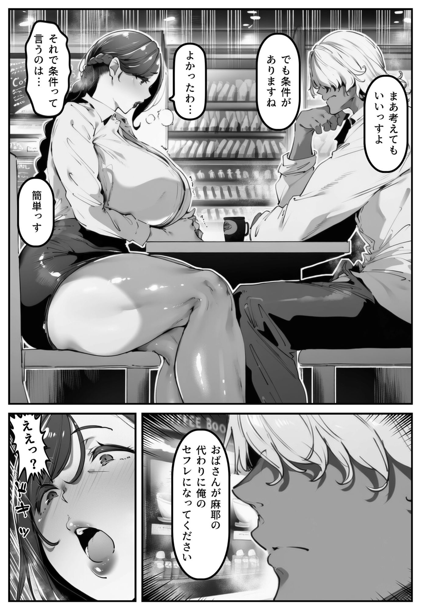 ポニテちゃんはアナルに屈しない！2 〜母親・芽衣子編〜 - サンプル画像 1