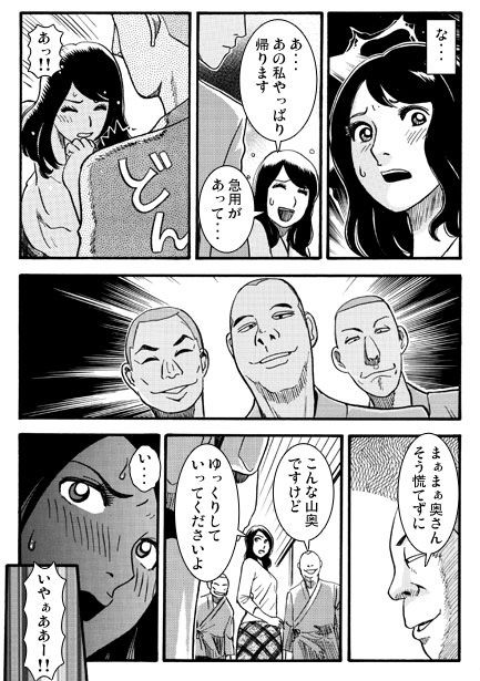 飢えた山寺 - サンプル画像 1