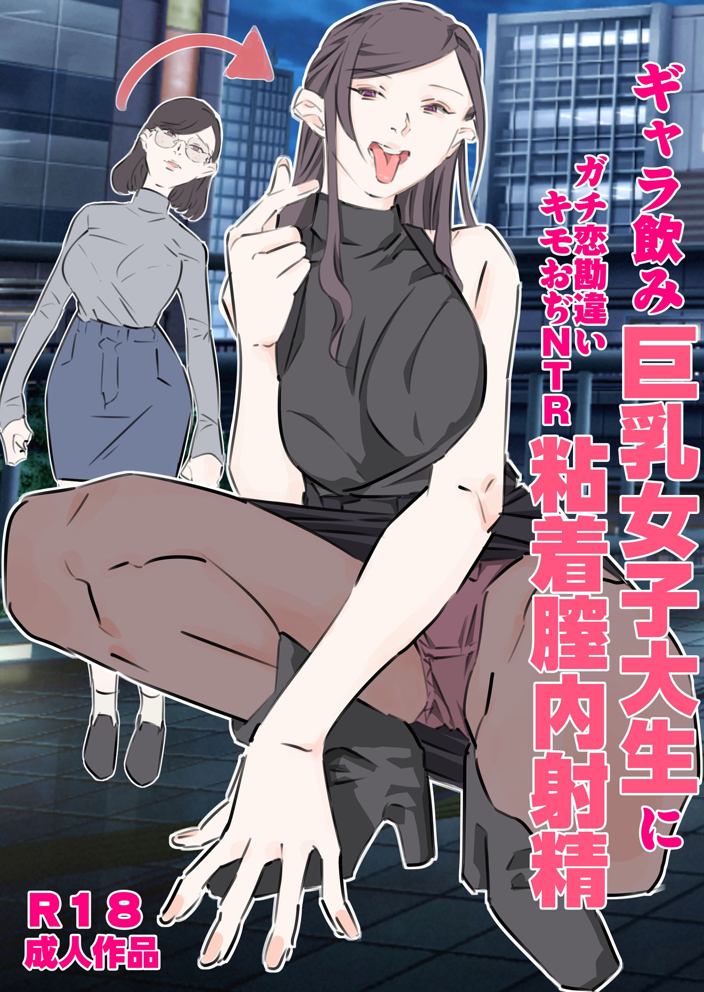 ギャラ飲み巨乳女子大生にガチ恋勘違いキモおぢNTR粘着膣内射精 - サンプル画像 1