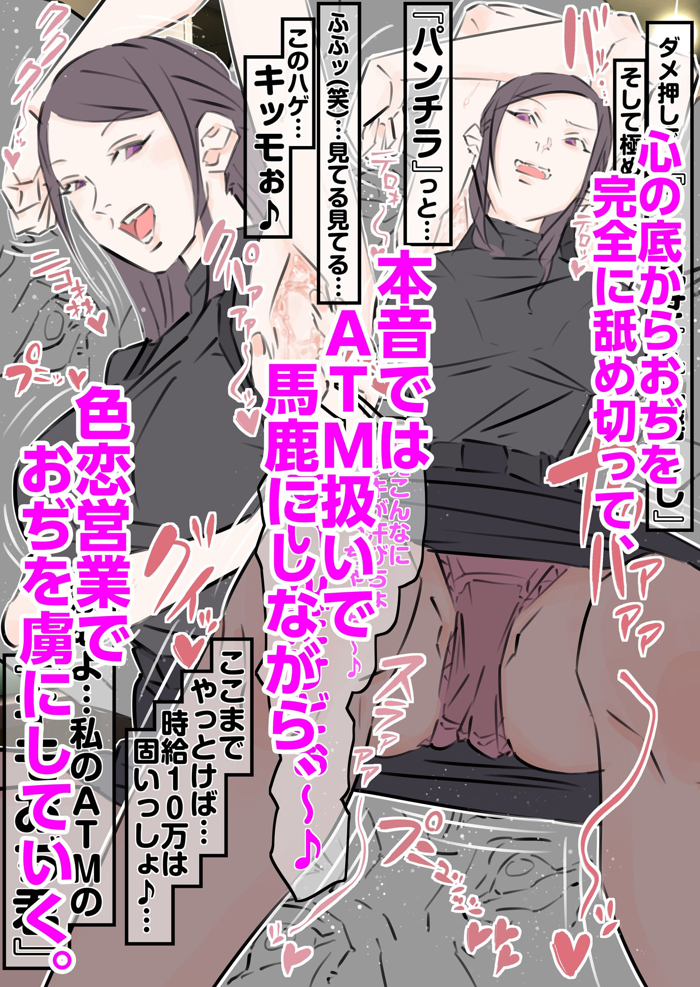 ギャラ飲み巨乳女子大生にガチ恋勘違いキモおぢNTR粘着膣内射精 - サンプル画像 4