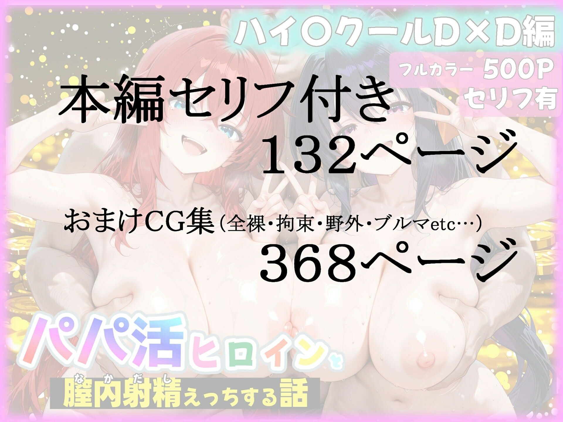 パパ活ヒロインと膣内射精えっちする話  ハイ〇クールD×D編  リアス・グ〇モリー＆姫島〇乃 - サンプル画像 10
