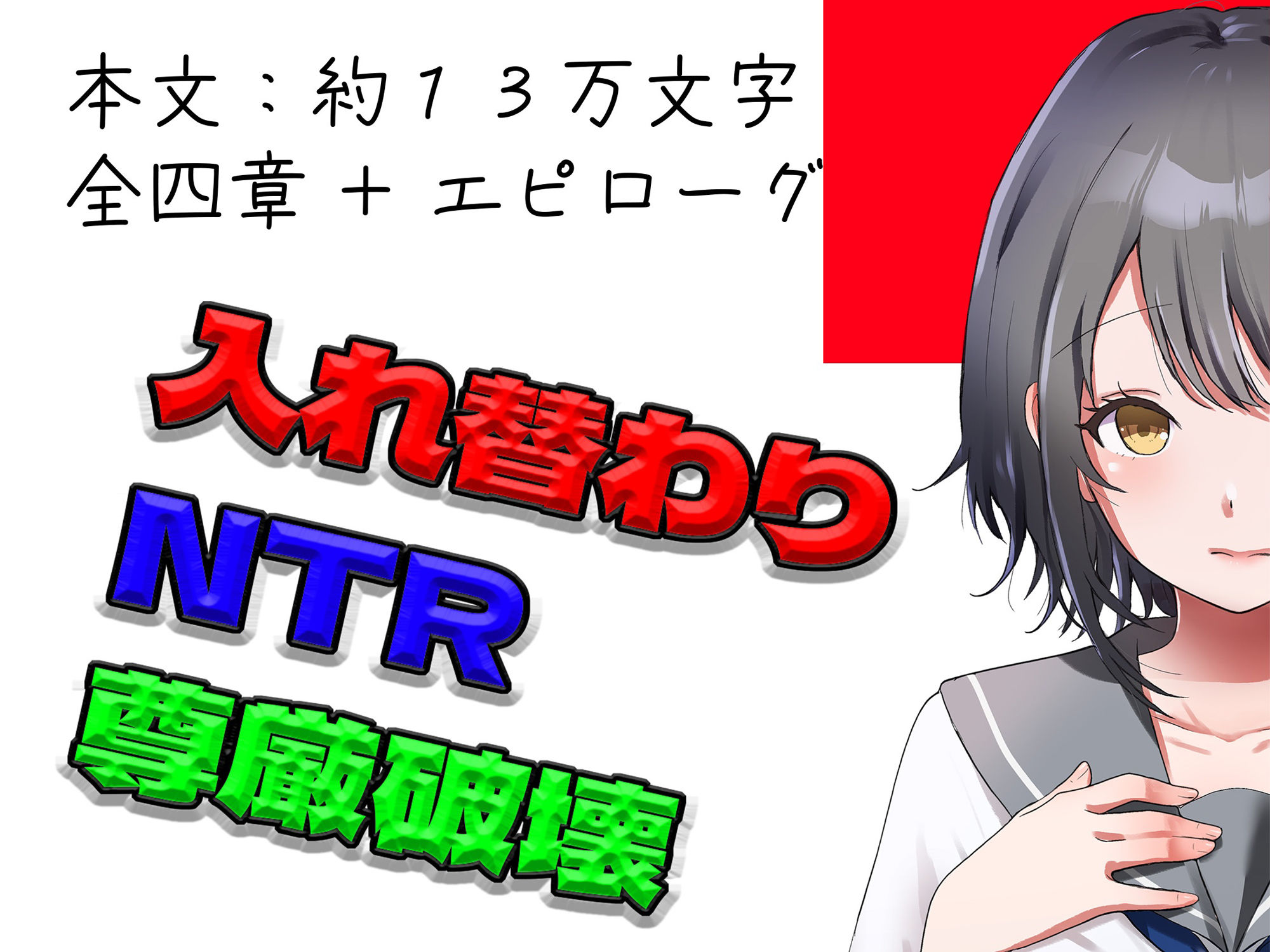 入れ替わりパンデミック 〜集団入れ替わり、奪われた幼馴染姉妹〜 - サンプル画像 2