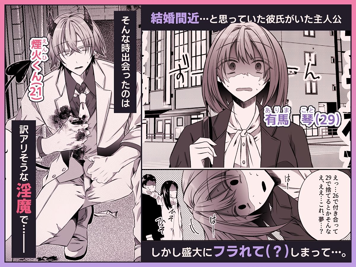 病みあざとい年下淫魔くんは恋人に成り代わりたい - サンプル画像 1