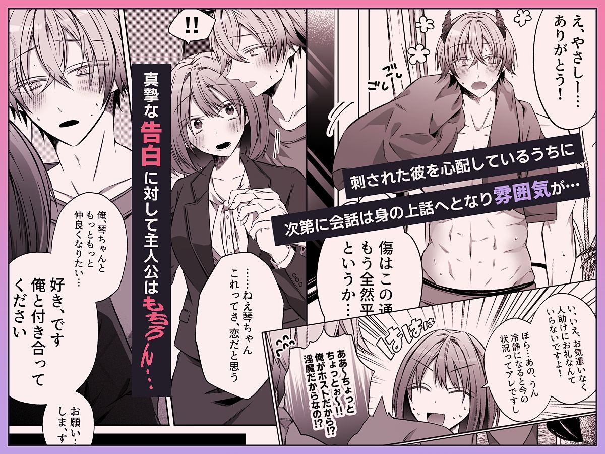 病みあざとい年下淫魔くんは恋人に成り代わりたい - サンプル画像 2