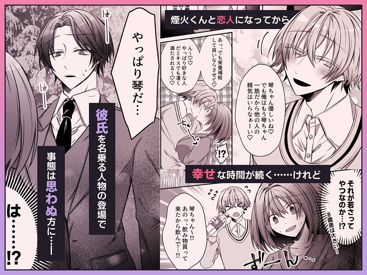 病みあざとい年下淫魔くんは恋人に成り代わりたい - サンプル画像 5