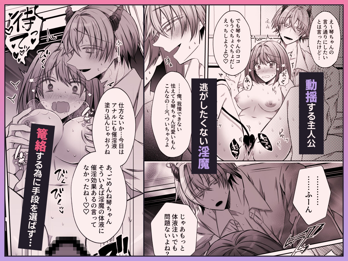 病みあざとい年下淫魔くんは恋人に成り代わりたい - サンプル画像 7