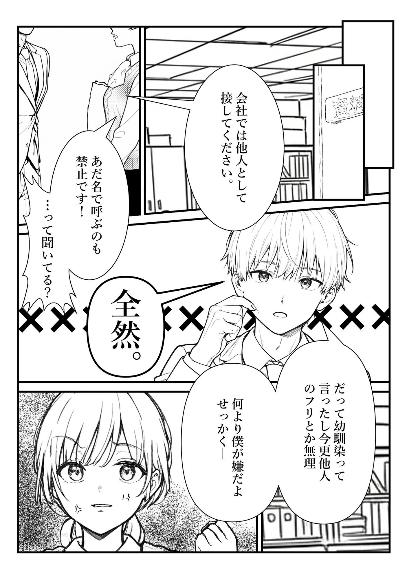 遠吠さんはおとなしくなれない - サンプル画像 6