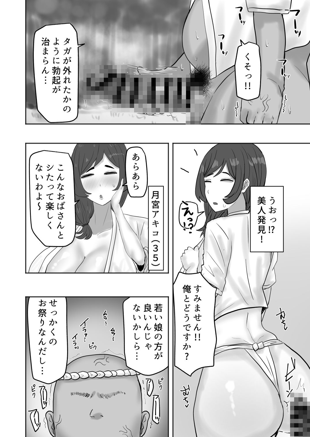 ある村のお祭りに参加したらドスケベなお祭りだった - サンプル画像 8