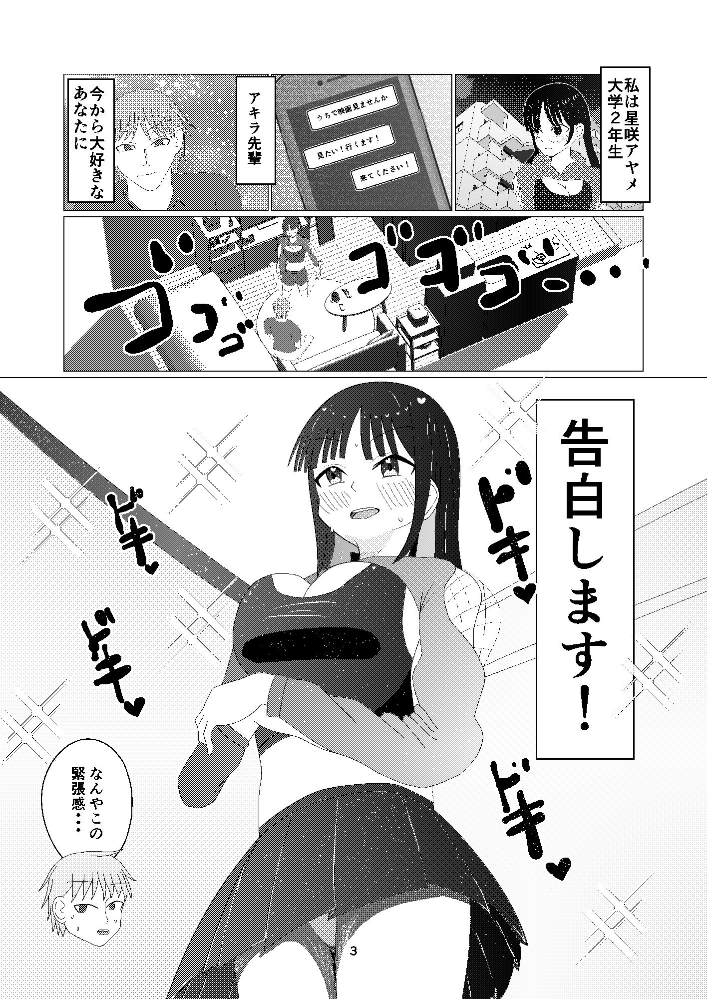 私は犯して私は犯●れて - サンプル画像 2